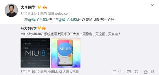 MIUI 9將攜小米新品來襲:從底層優化 更穩定、流暢、省電