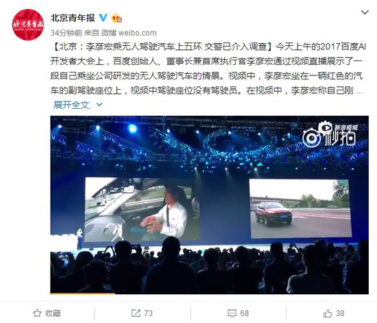 李彥宏北京五環(huán)直播無人駕駛汽車：疑似違規(guī)遭交警調查