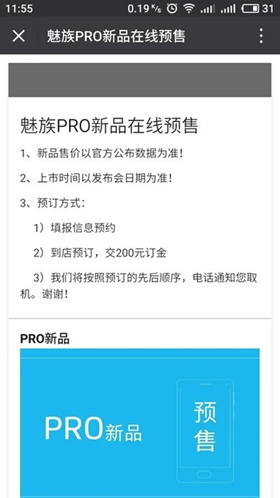聯(lián)發(fā)科X30?魅族雙屏旗艦PRO 7預(yù)售:200元訂