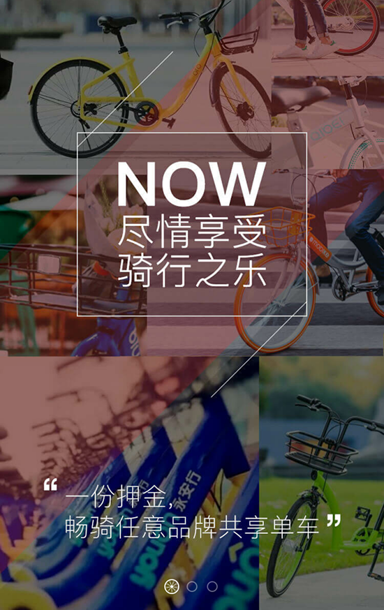 實測全能車APP：真的能解鎖所有共享單車？
