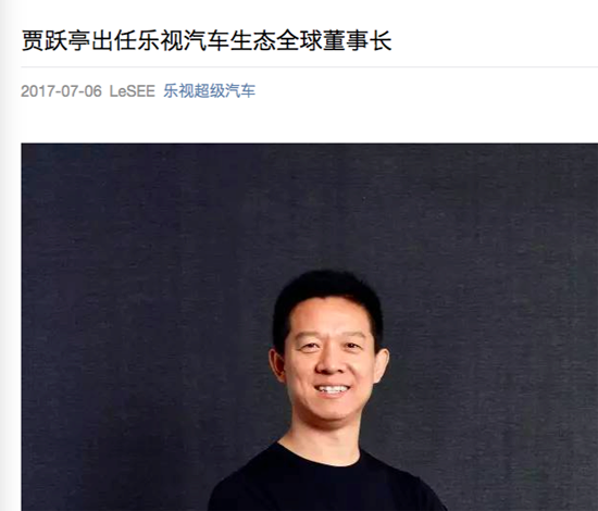 賈躍亭正式辭職!不過(guò)仍為樂(lè)視網(wǎng)控股股東之一