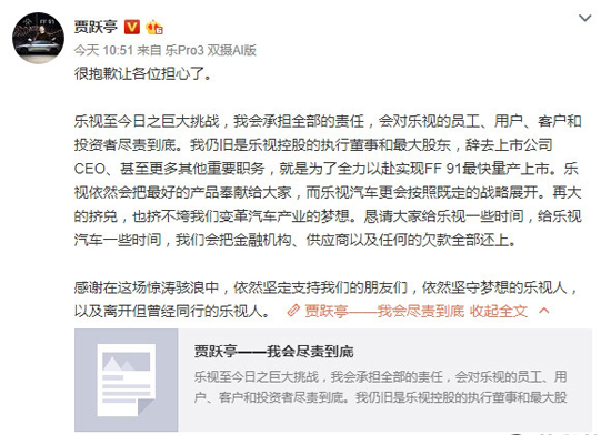 賈躍亭正式辭職!不過(guò)仍為樂(lè)視網(wǎng)控股股東之一