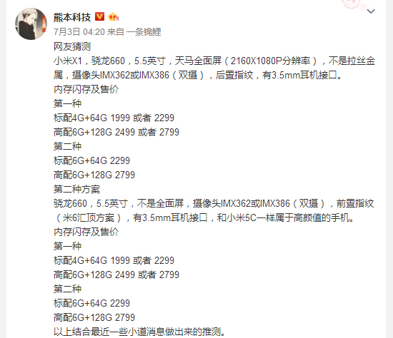 OV當(dāng)心！小米驍龍660新機(jī)或?yàn)樗{(lán)米X1強(qiáng)襲線下市場
