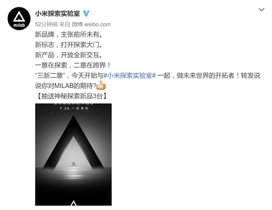 果然不止小米5X和MIUI 9！小米探索實(shí)驗(yàn)室也要發(fā)布神秘新品