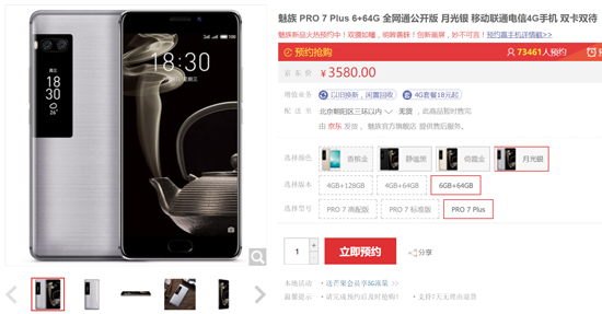 看準再入手！魅族PRO 7系列版本多容易讓魅友懵圈