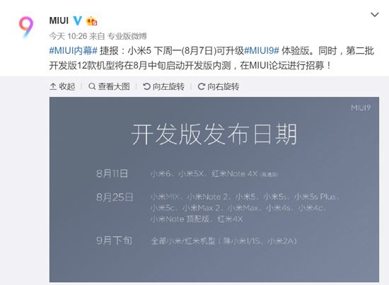 米粉燥起來！MIUI 9適配進度不錯，小米5下周可嘗鮮