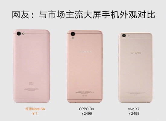 千元新機紅米Note 5A今晚發布：外觀抄襲R9，配置低得可以