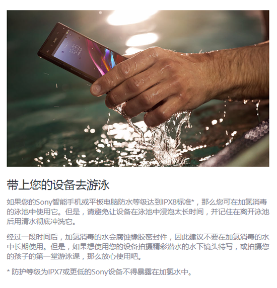 索尼承認手機廣告虛假宣傳！防水功能究竟是噱頭還是需求？