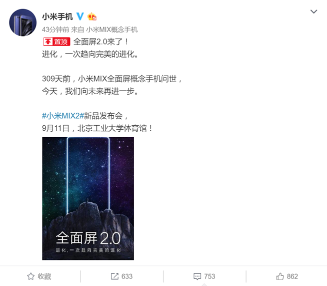 小米MIX2確認9月11日發布:全面屏升級,尺寸大改撞臉S8