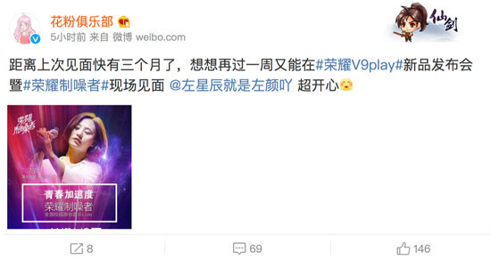 開學玩起來！榮耀V9 play下周發(fā)布鎖定高顏值
