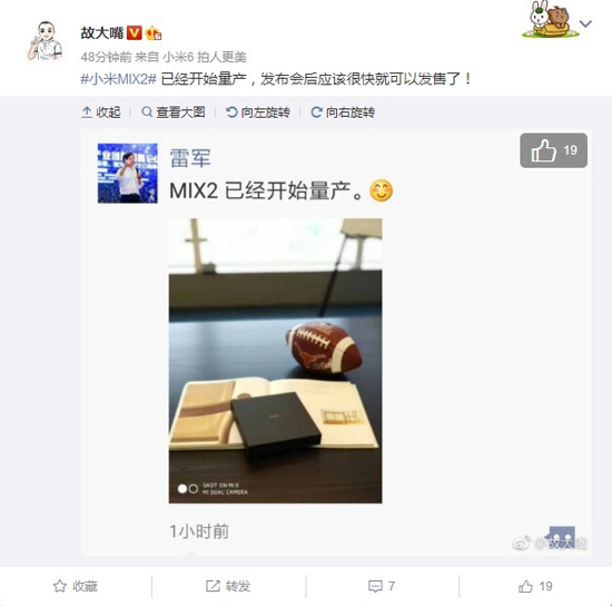 發(fā)布會(huì)后很快開(kāi)賣(mài)！雷軍爆料小米MIX 2開(kāi)始量產(chǎn)