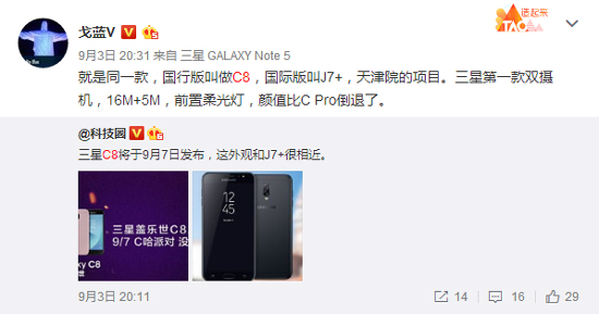 三星Galaxy C8突然亮相:靠1999元定價能否奪回中國市場?