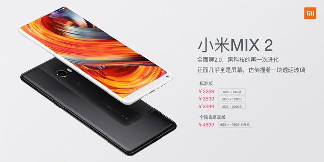 小米MIX2攜Note3/筆記本Pro發布:小升級,無雙攝恐成敗筆