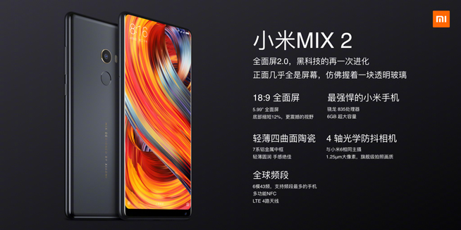 小米MIX2攜Note3/筆記本Pro發布:小升級,無雙攝恐成敗筆