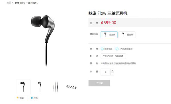 說好的不計(jì)成本呢？曝魅族Flow耳機(jī)停產(chǎn)：因婁式單元成本太高