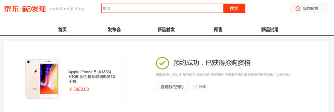 iPhone 8/8 Plus首發(fā)預購：除了要備好錢，你還要注意什么？