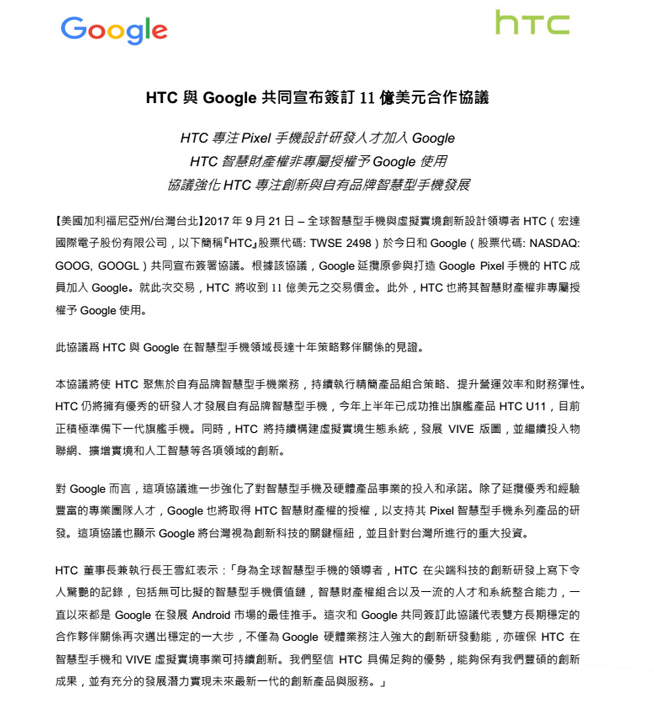 這下子真的有救了？HTC與谷歌宣布達(dá)成11億美元合作協(xié)議