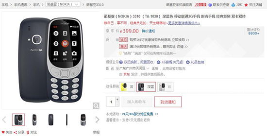 續(xù)航神器諾基亞3310解鎖3G網(wǎng)絡：10月中旬上市