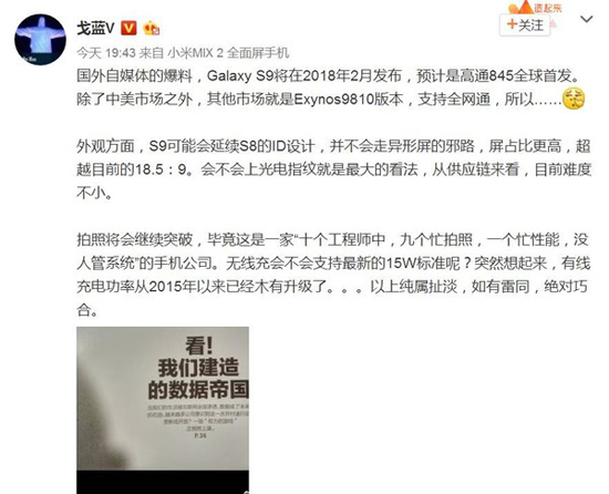 屏占比還要更高？三星S9或明年2月發布：驍龍845全球首發