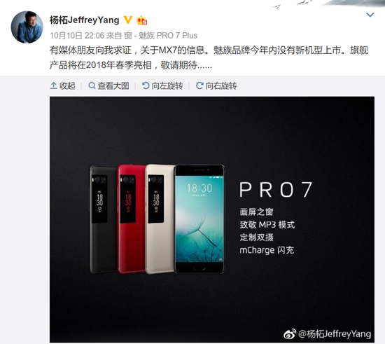 全面屏MX7只能活在夢里，魅族突然自曝今年再無新機發(fā)布