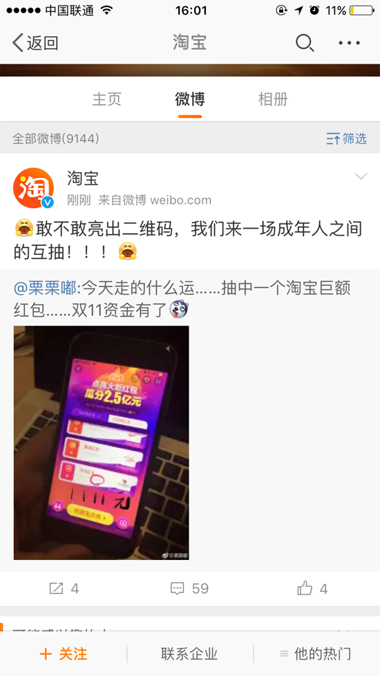 22分鐘！天貓雙11第一個1111元現(xiàn)金紅包被抽中，網(wǎng)友高呼“過節(jié)了！” 