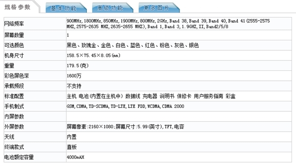 小米全面屏新機(jī)亮相工信部:怎么和之前傳聞的不一樣?