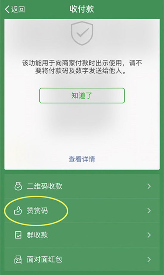 微信換了另一種方式，在iOS端實(shí)現(xiàn)打賞功能