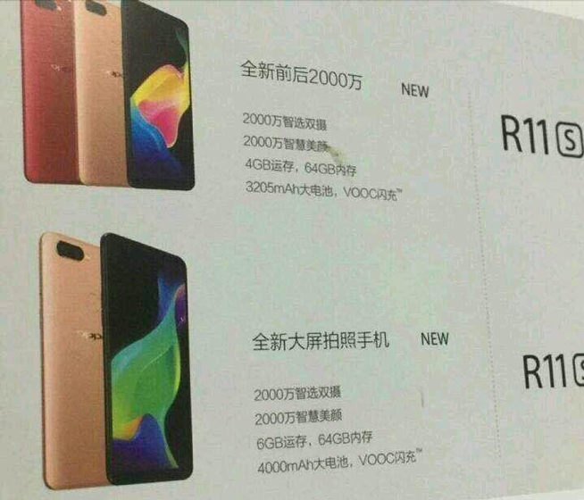 OPPO R11s提前劇透:全面屏+刷臉加持,11月2日發布