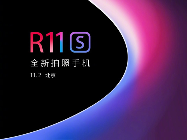 OPPO R11s提前劇透:全面屏+刷臉加持,11月2日發布