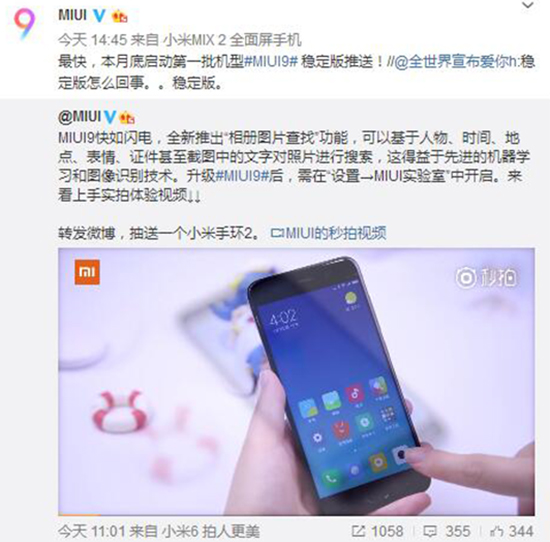 科客晚報：MIUI 9穩定版要來了，索尼Xperia XZ1國行版周五見