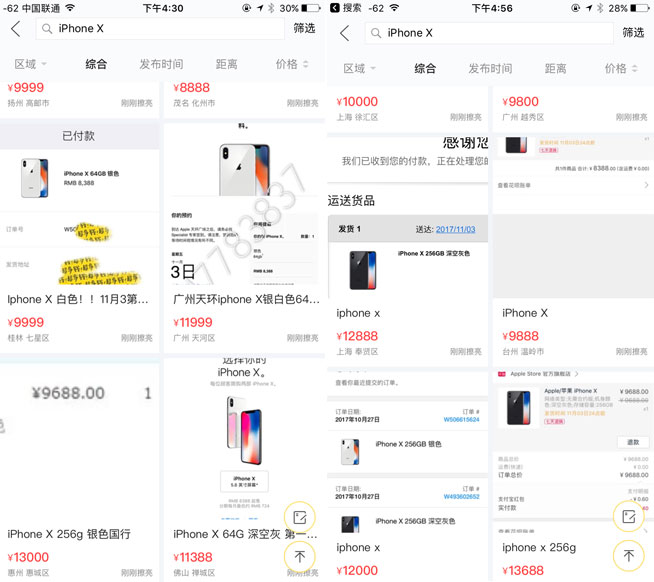 iPhone X開售天貓5秒售罄!黃牛加價1K起