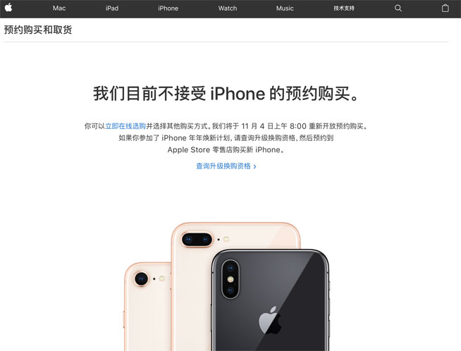 iPhone X開售天貓5秒售罄!黃牛加價1K起