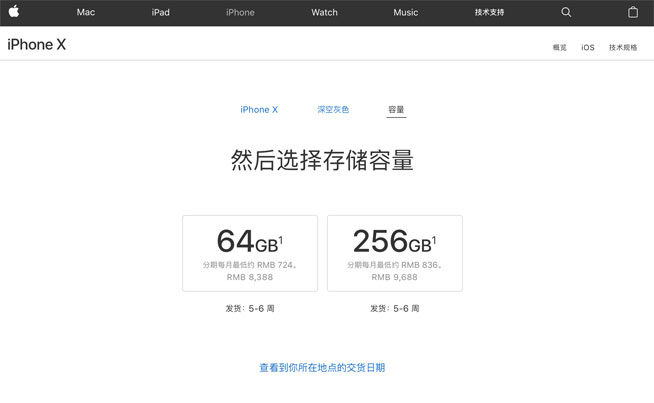 iPhone X開售天貓5秒售罄!黃牛加價1K起