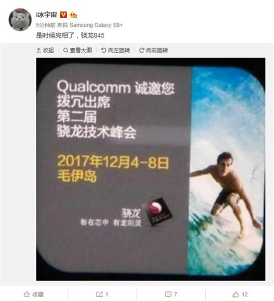 高通技術(shù)峰會(huì)邀請(qǐng)函曝光：驍龍845處理器或于12月發(fā)布
