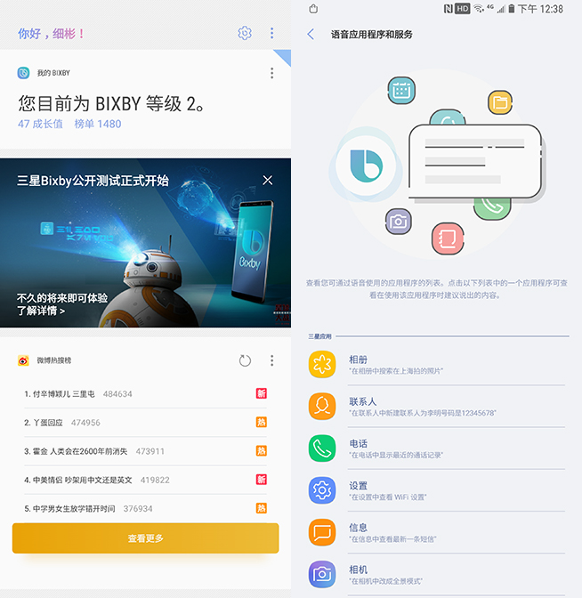 苦等數(shù)月，三星中文版Bixby智能語(yǔ)音助手終于開測(cè)