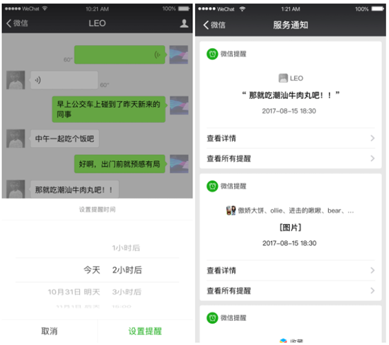 微信iOS版更新發布：支持查找交易信息 聊天內容可設置提醒