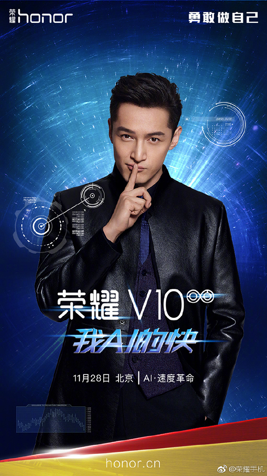榮耀V10發布時間確定：胡歌代言，11月28日北京見