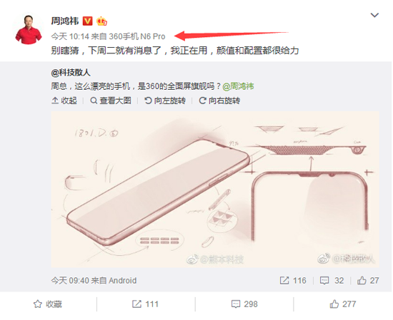 360全面屏新機N6 Pro曝光：顏值和配置都很給力？
