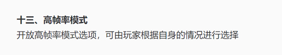 不再是旗艦專屬！《王者榮耀》將全面開放高幀率模式
