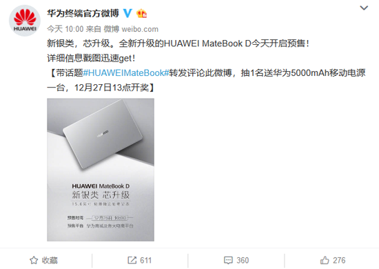 這是拯救PC行業(yè)?華為MateBook D新版上市:第八代處理器