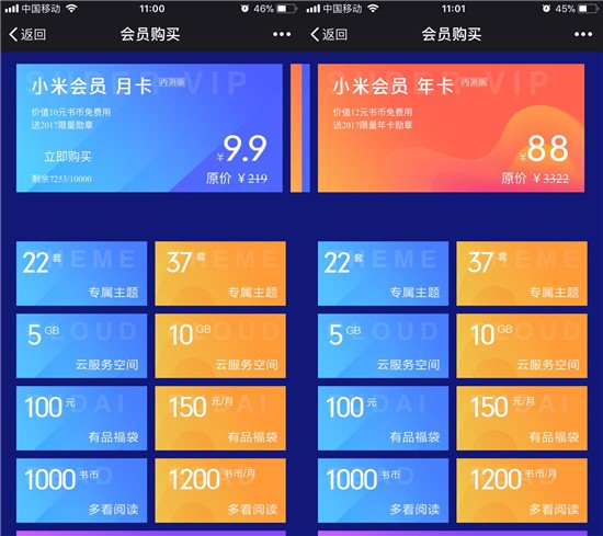 這波操作有點看不懂！小米會員測試版上線：充值就去廣告？
