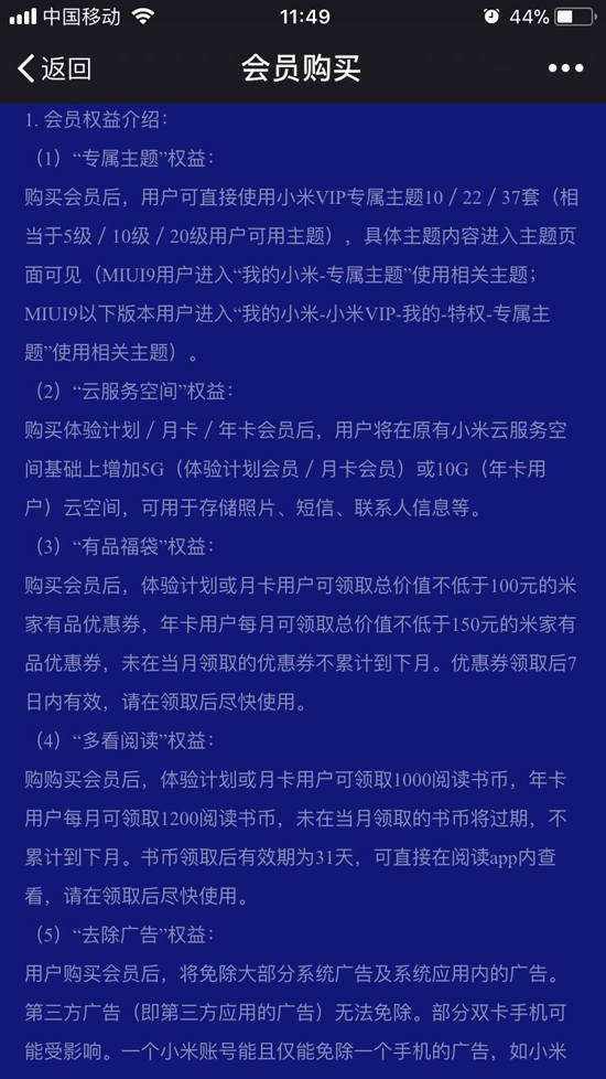 這波操作有點看不懂！小米會員測試版上線：充值就去廣告？