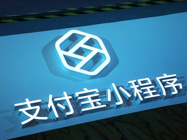 支付寶小程序喜迎升級,聚焦精品打造