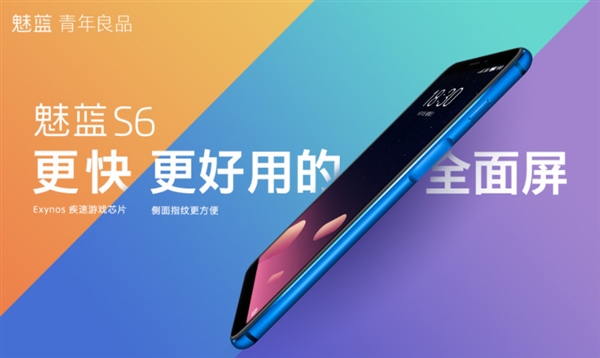 科客晚報：青年良品魅藍S6發(fā)布，小藍單車滿血復活