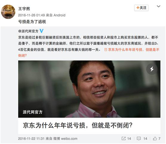 多年來納稅不如賣堅果商家？京東納稅爭議不斷