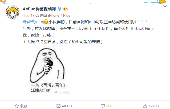 科客晚報:2018年流量只需白菜價,ACFUN又活過來了