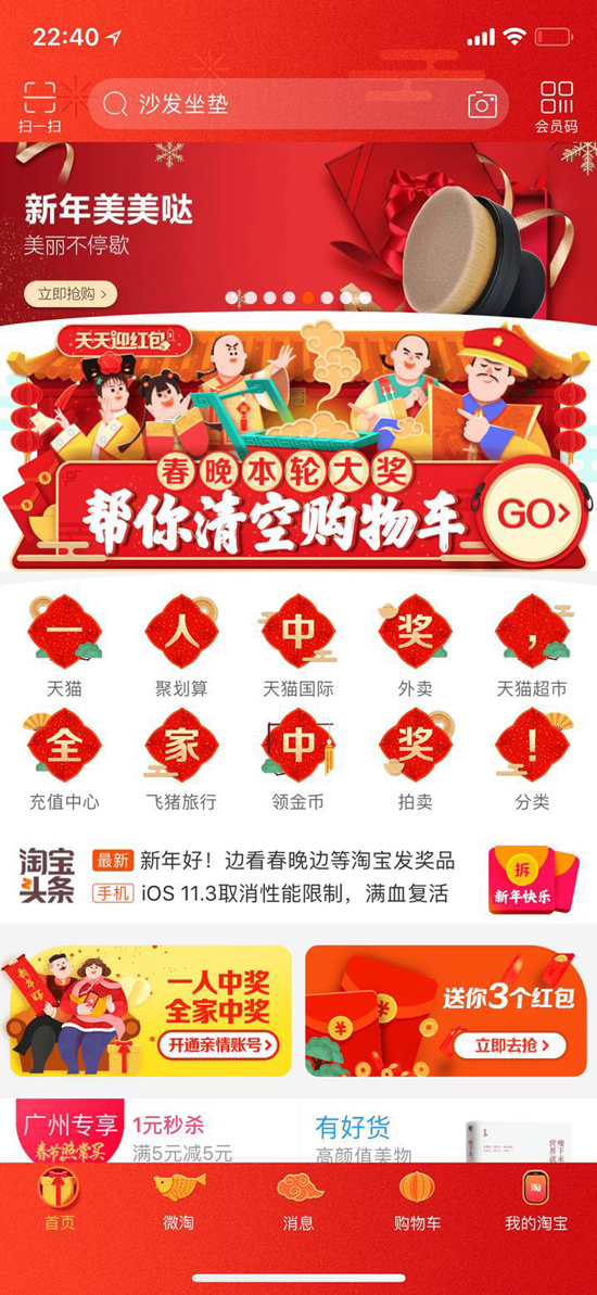 6億春晚紅包你搶到多少？淘寶助力央視打造暖心科技春晚