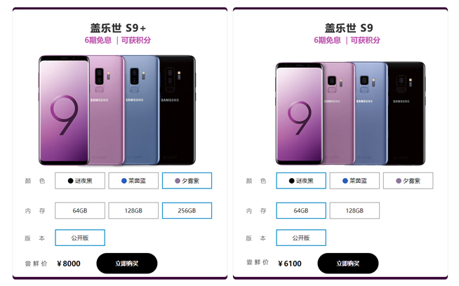 國行三星Galaxy S9/S9+超前搶購:6100元起,頂配8000元
