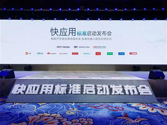 科客晚報:華為首款齊劉海全面屏手機發布,十大手機廠商聯手推快應用