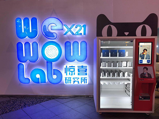像買飲料一樣買手機?vivo攜天貓推全球首臺手機無人販賣機